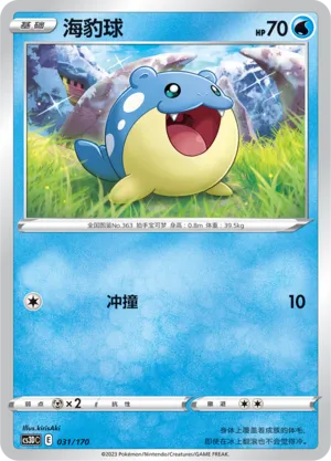 Spheal 031 — Primordial Arts V Starter Deck (Chinese Pokémon TCG card)