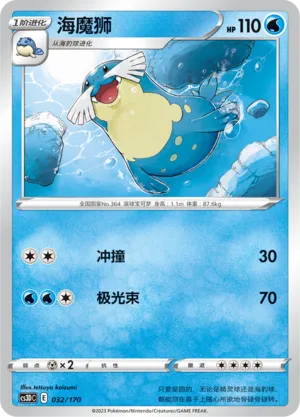 Sealeo 032 — Primordial Arts V Starter Deck (Chinese Pokémon TCG card)