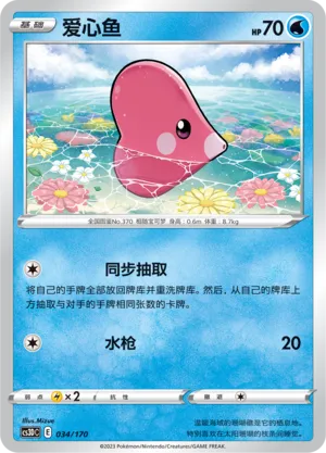 Luvdisc 034 — Primordial Arts V Starter Deck (Chinese Pokémon TCG card)