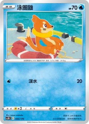 Buizel 035 — Primordial Arts V Starter Deck (Chinese Pokémon TCG card)