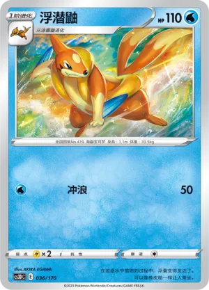Floatzel 036 — Primordial Arts V Starter Deck (Chinese Pokémon TCG card)