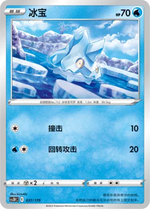 Bergmite 037 — Primordial Arts V Starter Deck (Chinese Pokémon TCG card)