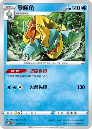 Drednaw 041 — Primordial Arts V Starter Deck (Chinese Pokémon TCG card)