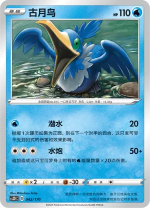 Cramorant 042 — Primordial Arts V Starter Deck (Chinese Pokémon TCG card)