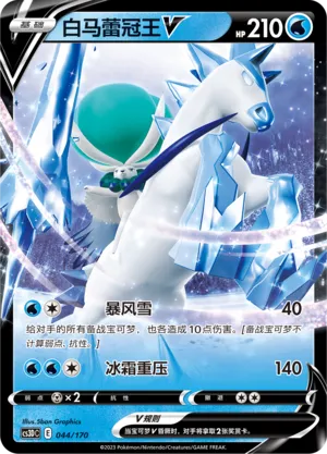 Ice Rider Calyrex V 044 — Primordial Arts V Starter Deck (Chinese Pokémon TCG card)