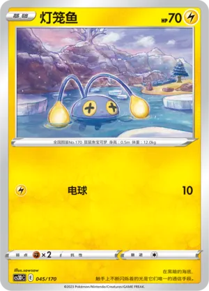 Chinchou 045 — Primordial Arts V Starter Deck (Chinese Pokémon TCG card)