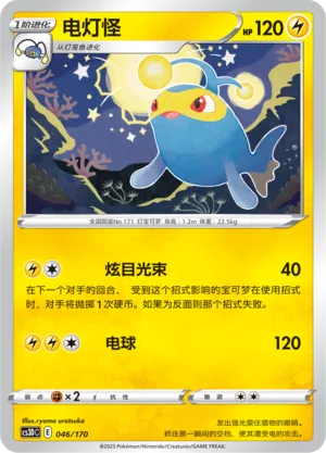 Lanturn 046 — Primordial Arts V Starter Deck (Chinese Pokémon TCG card)