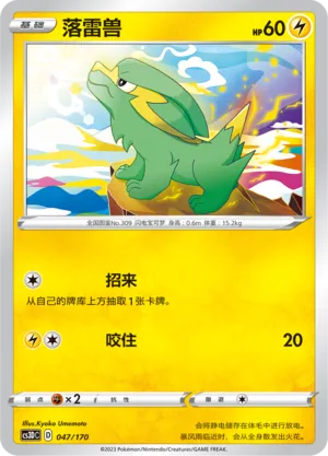 Electrike 047 — Primordial Arts V Starter Deck (Chinese Pokémon TCG card)