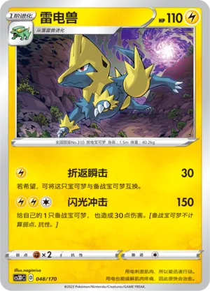 Manectric 048 — Primordial Arts V Starter Deck (Chinese Pokémon TCG card)