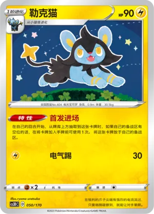 Luxio 050 — Primordial Arts V Starter Deck (Chinese Pokémon TCG card)