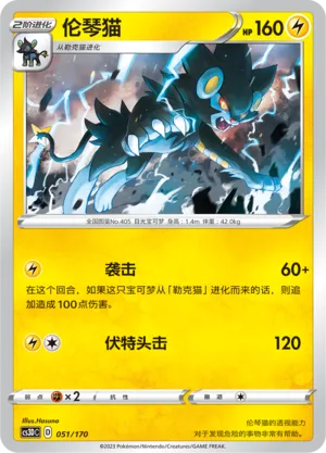 Luxray 051 — Primordial Arts V Starter Deck (Chinese Pokémon TCG card)