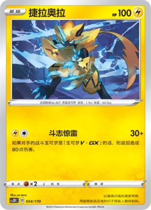 Zeraora 054 — Primordial Arts V Starter Deck (Chinese Pokémon TCG card)