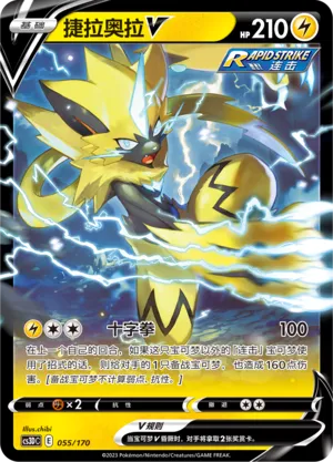 Zeraora V 055 — Primordial Arts V Starter Deck (Chinese Pokémon TCG card)