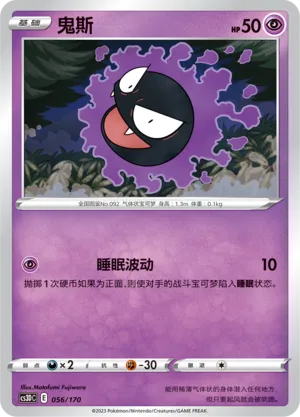 Gastly 056 — Primordial Arts V Starter Deck (Chinese Pokémon TCG card)