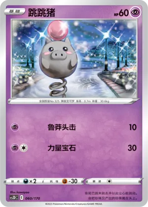 Spoink 060 — Primordial Arts V Starter Deck (Chinese Pokémon TCG card)