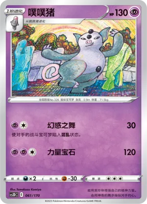 Grumpig 061 — Primordial Arts V Starter Deck (Chinese Pokémon TCG card)