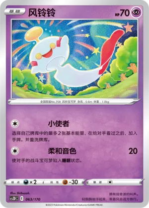 Chimecho 063 — Primordial Arts V Starter Deck (Chinese Pokémon TCG card)