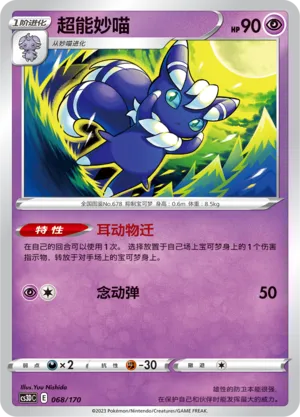 Meowstic 068 — Primordial Arts V Starter Deck (Chinese Pokémon TCG card)