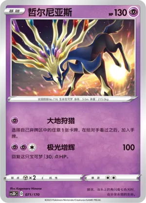Xerneas 071 — Primordial Arts V Starter Deck (Chinese Pokémon TCG card)