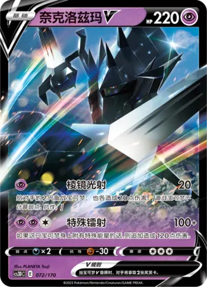 Necrozma V 072 — Primordial Arts V Starter Deck (Chinese Pokémon TCG card)