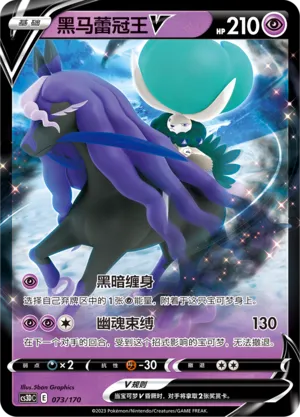 Shadow Rider Calyrex V 073 — Primordial Arts V Starter Deck (Chinese Pokémon TCG card)
