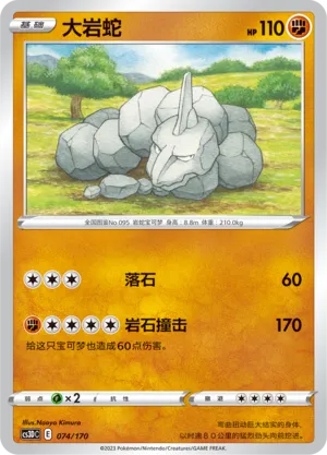 Onix 074 — Primordial Arts V Starter Deck (Chinese Pokémon TCG card)