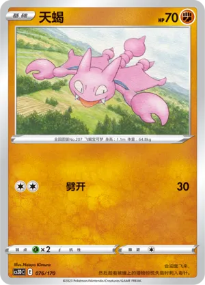 Gligar 076 — Primordial Arts V Starter Deck (Chinese Pokémon TCG card)