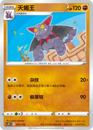 Gliscor 077 — Primordial Arts V Starter Deck (Chinese Pokémon TCG card)
