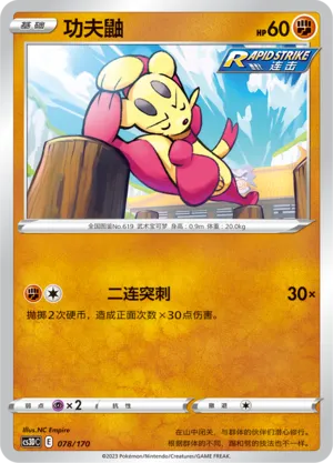 Mienfoo 078 — Primordial Arts V Starter Deck (Chinese Pokémon TCG card)