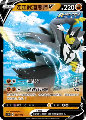 Rapid Strike Urshifu V 087 — Primordial Arts V Starter Deck (Chinese Pokémon TCG card)
