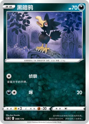 Murkrow 088 — Primordial Arts V Starter Deck (Chinese Pokémon TCG card)