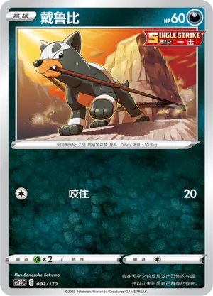 Houndour 092 — Primordial Arts V Starter Deck (Chinese Pokémon TCG card)