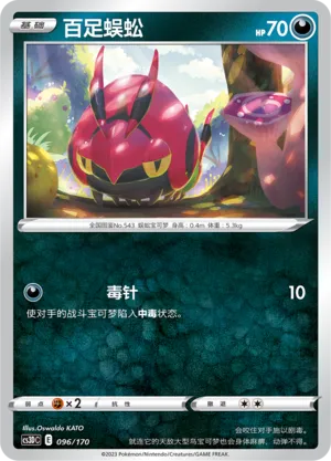 Venipede 096 — Primordial Arts V Starter Deck (Chinese Pokémon TCG card)