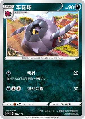 Whirlipede 097 — Primordial Arts V Starter Deck (Chinese Pokémon TCG card)
