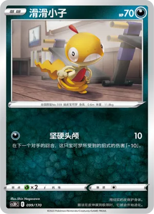 Scraggy 099 — Primordial Arts V Starter Deck (Chinese Pokémon TCG card)