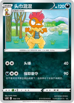 Scrafty 100 — Primordial Arts V Starter Deck (Chinese Pokémon TCG card)