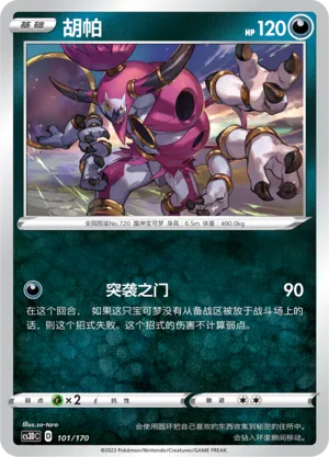Hoopa 101 — Primordial Arts V Starter Deck (Chinese Pokémon TCG card)