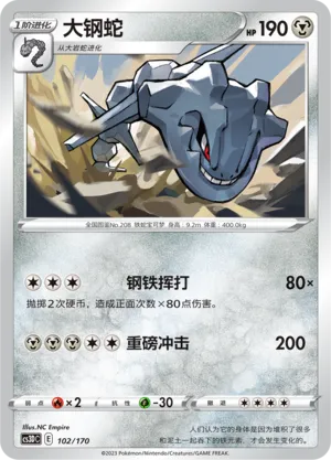 Steelix 102 — Primordial Arts V Starter Deck (Chinese Pokémon TCG card)