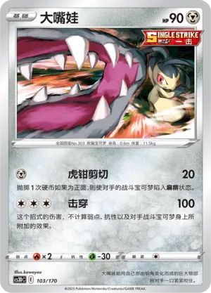 Mawile 103 — Primordial Arts V Starter Deck (Chinese Pokémon TCG card)