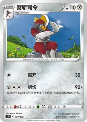 Bisharp 107 — Primordial Arts V Starter Deck (Chinese Pokémon TCG card)