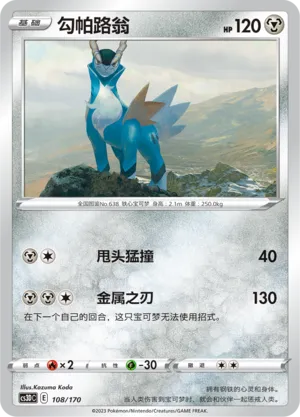 Cobalion 108 — Primordial Arts V Starter Deck (Chinese Pokémon TCG card)