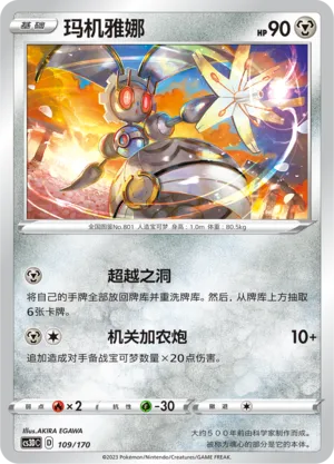 Magearna 109 — Primordial Arts V Starter Deck (Chinese Pokémon TCG card)