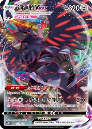 Corviknight VMAX 111 — Primordial Arts V Starter Deck (Chinese Pokémon TCG card)