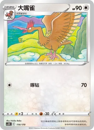 Fearow 114 — Primordial Arts V Starter Deck (Chinese Pokémon TCG card)