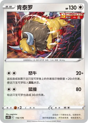 Tauros 116 — Primordial Arts V Starter Deck (Chinese Pokémon TCG card)