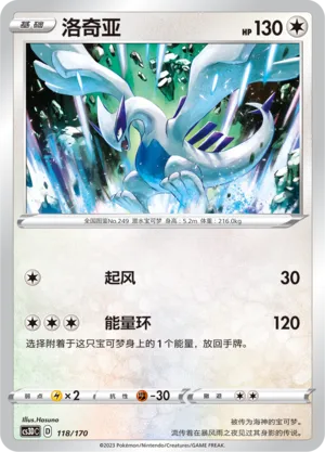 Lugia 118 — Primordial Arts V Starter Deck (Chinese Pokémon TCG card)