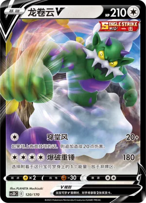 Tornadus V 120 — Primordial Arts V Starter Deck (Chinese Pokémon TCG card)