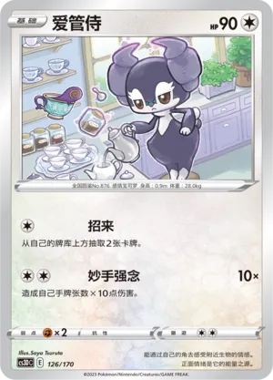 Indeedee 126 — Primordial Arts V Starter Deck (Chinese Pokémon TCG card)