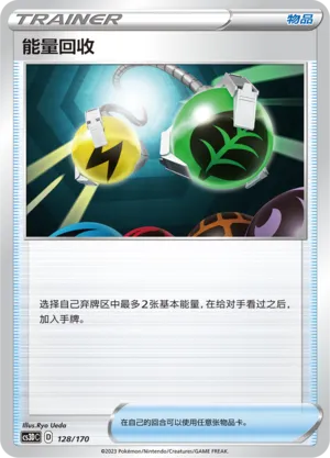 Energy Retrieval 128 — Primordial Arts V Starter Deck (Chinese Pokémon TCG card)