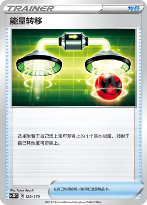 Energy Switch 129 — Primordial Arts V Starter Deck (Chinese Pokémon TCG card)
